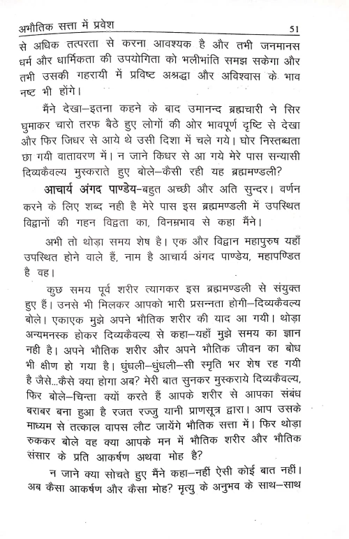 Abhautik Satta Me Pravesh